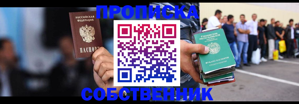 временная регистрация надежно в Уссурийске