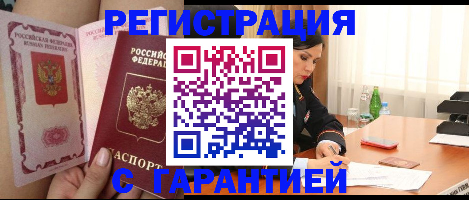 прописка иностранных граждан в Уссурийске